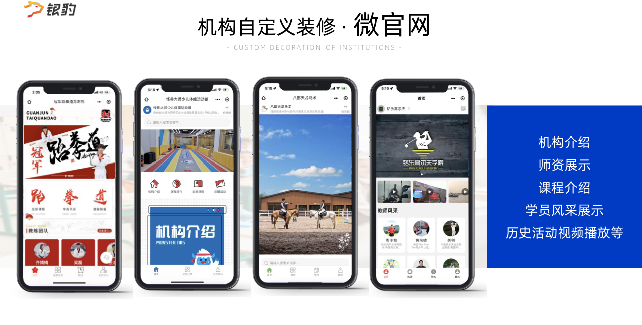 微官網與招生小程序