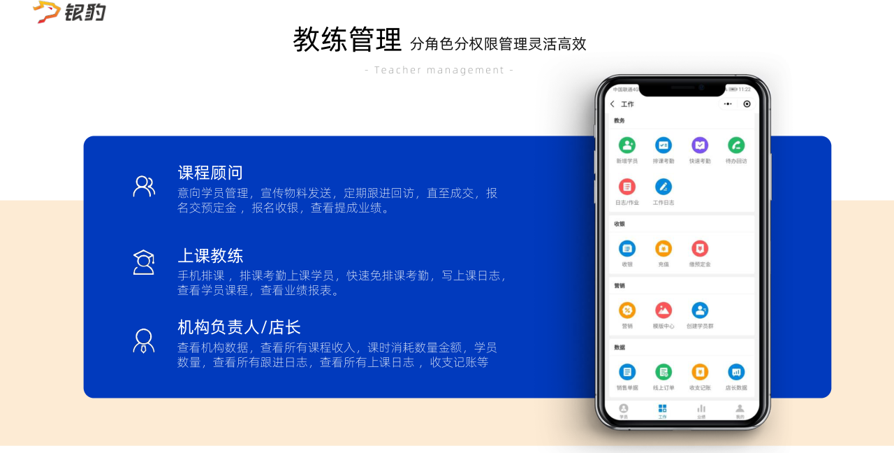 教務排課管理