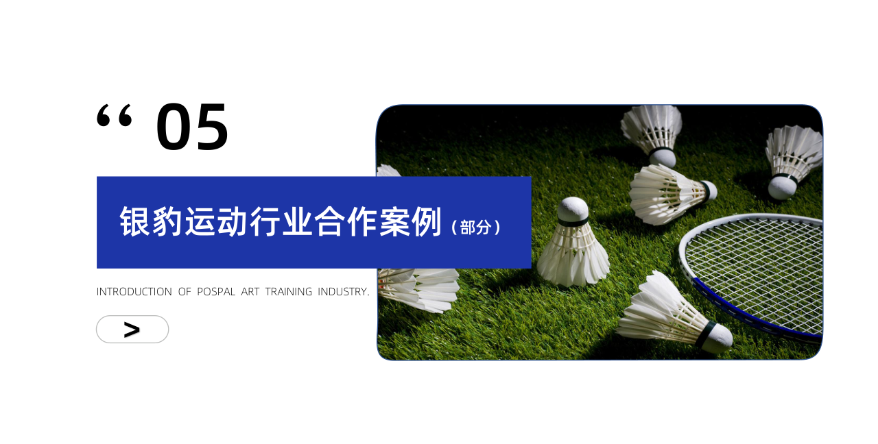 學員成長記錄