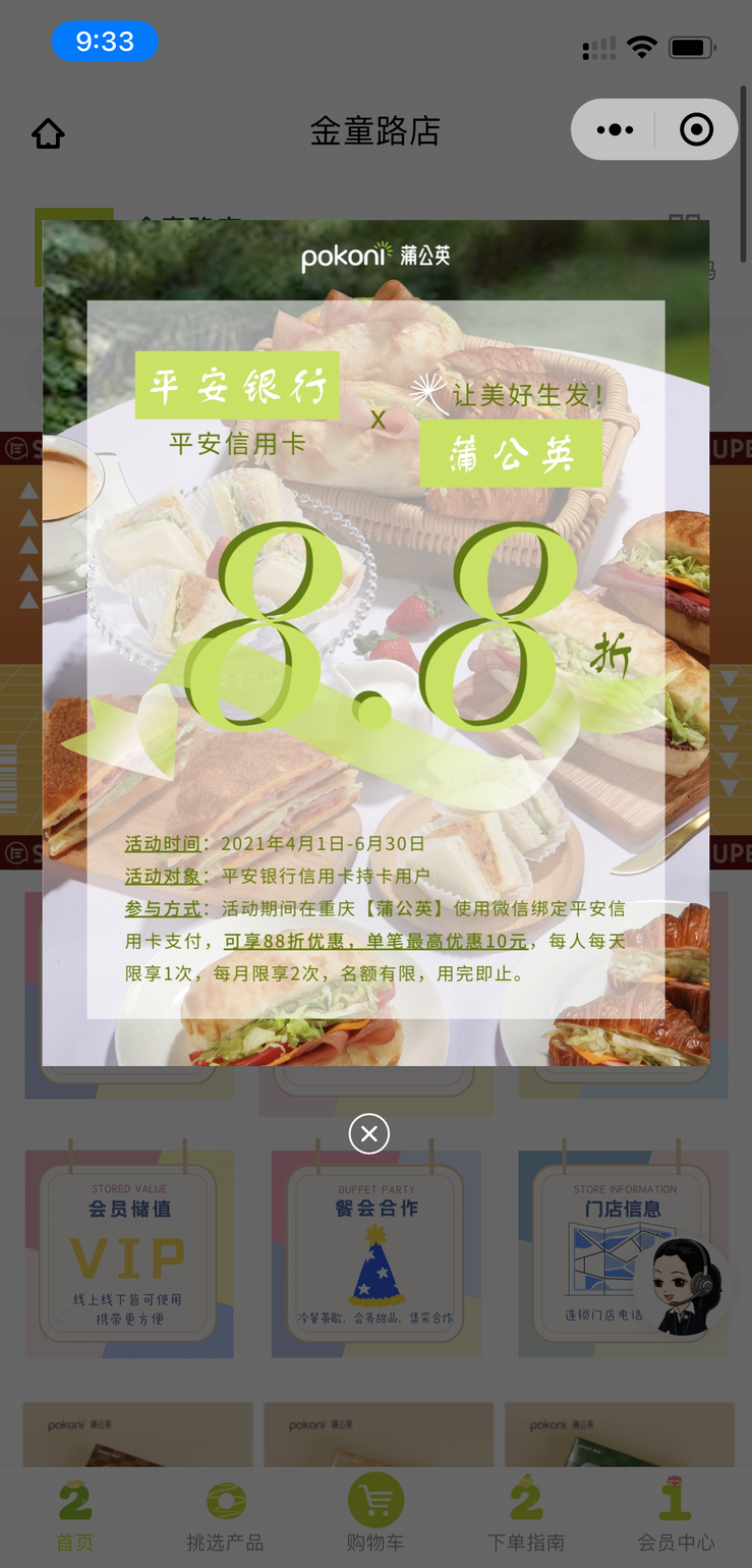 KimPos 烘焙小程序下預訂單