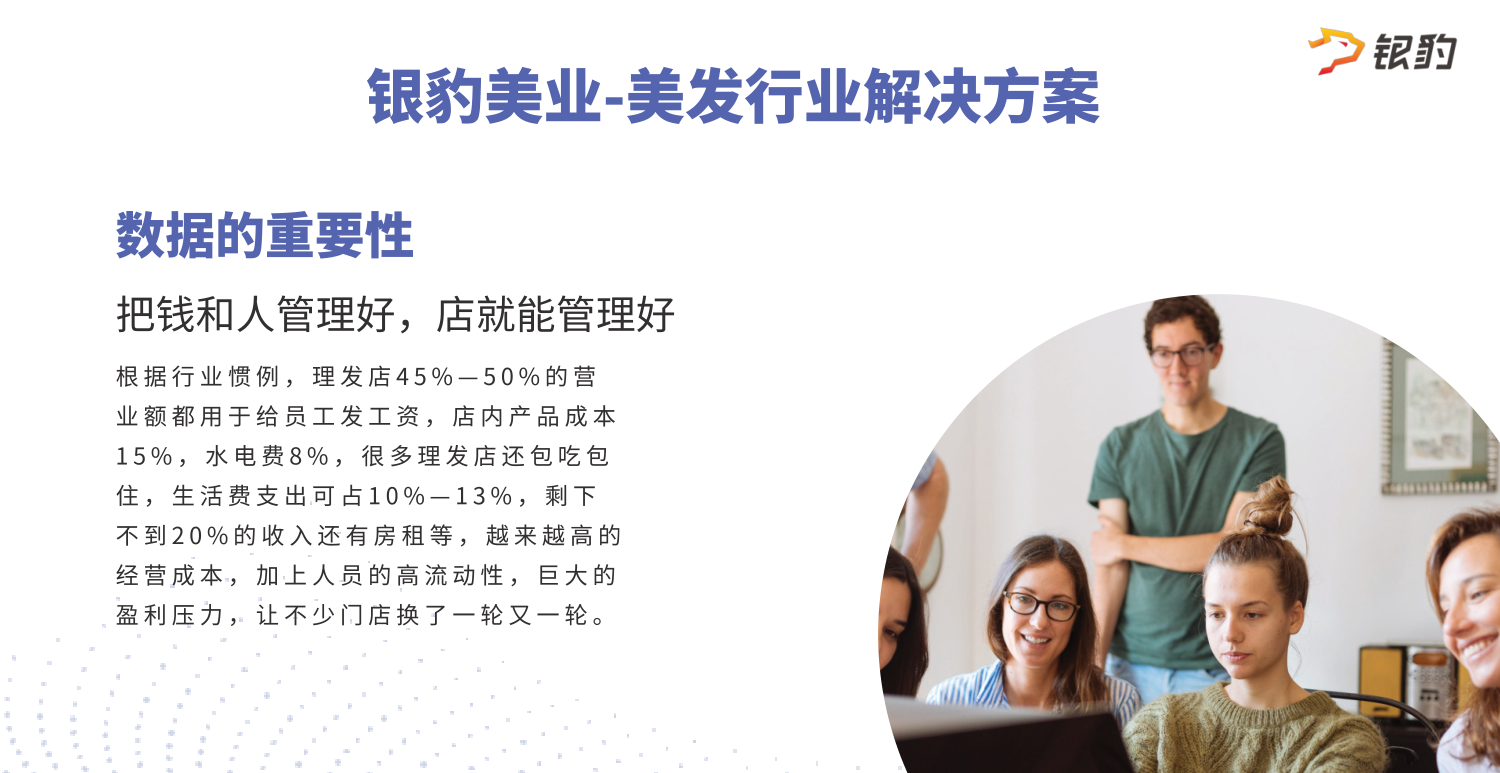 經營數據駕駛艙