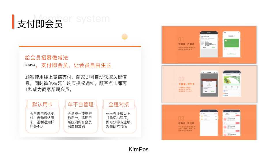 支付即會員，會員信息自動沉澱