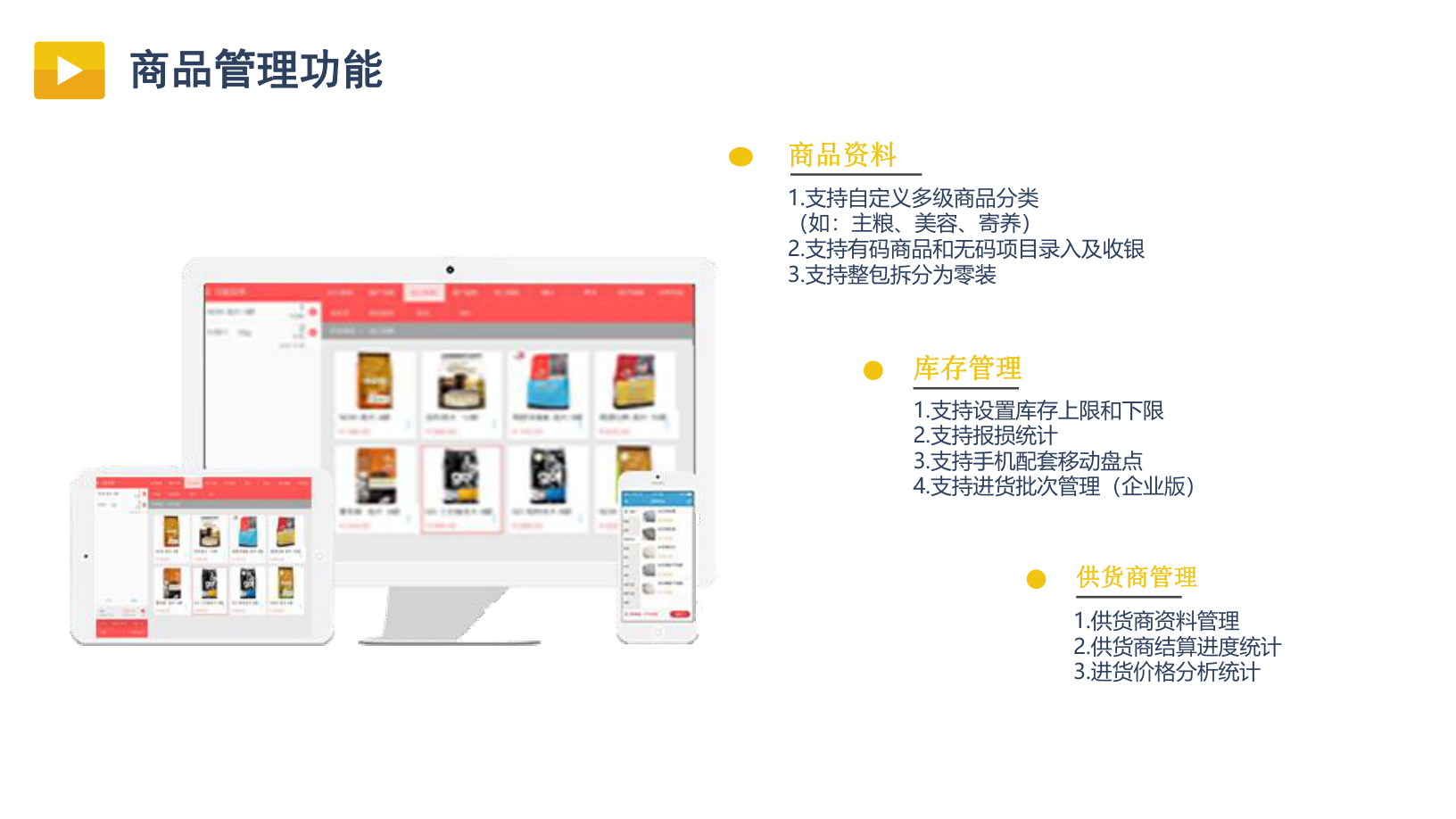KimPos 寵物商品與庫存管理