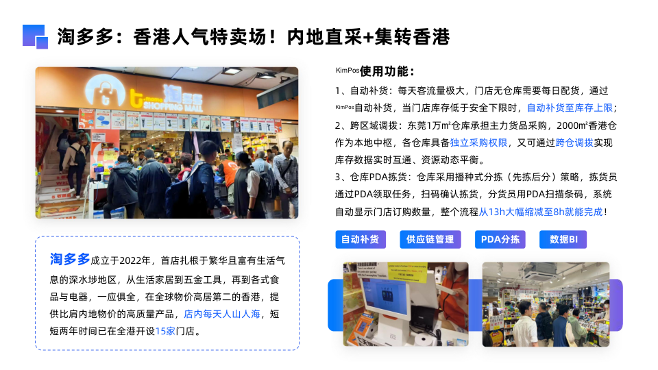 淘多多香港特賣場案例