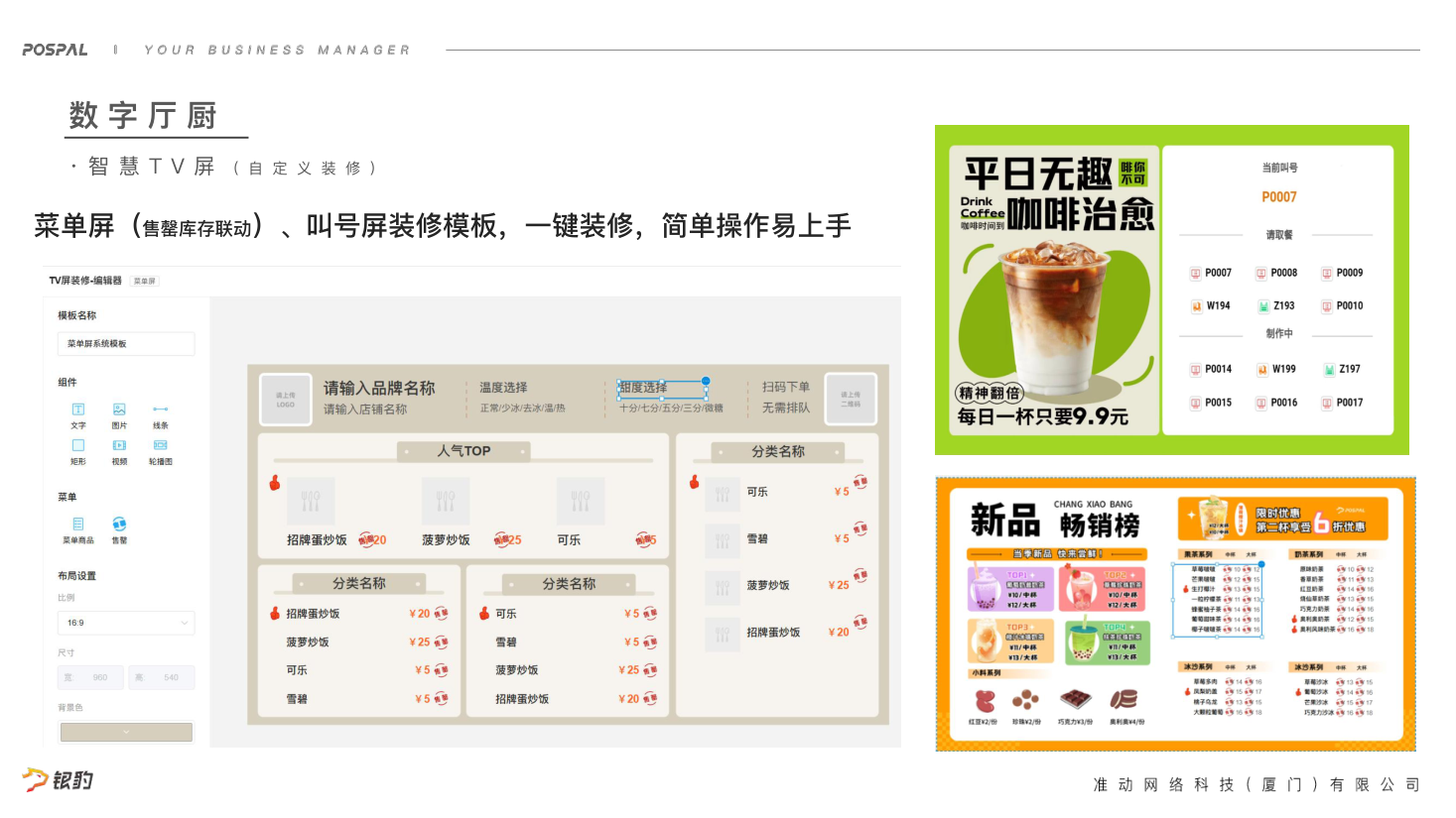 KimPos 智慧 TV 屏自定義裝修
