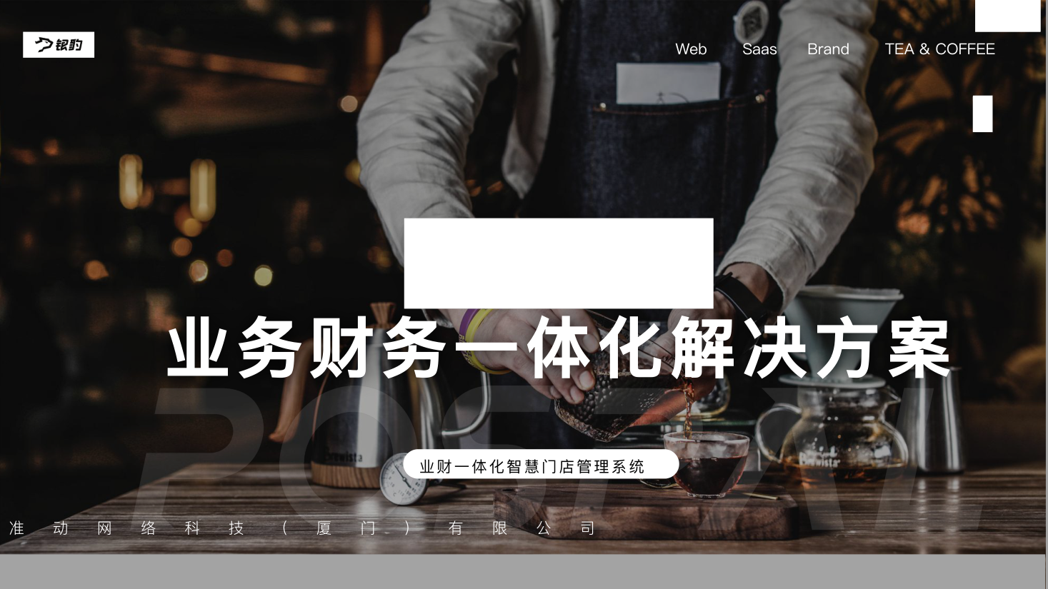 KimPos 茶飲業財一體化方案總覽